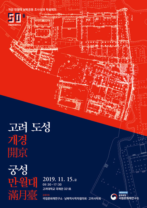 고려 도성 개경 궁성 만월대