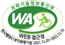 웹접근성 품질마크