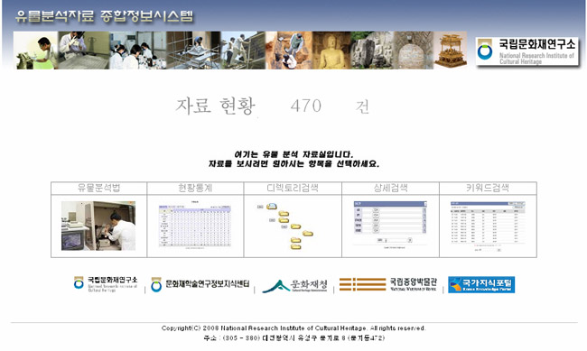 유물분석정보 수집 · 관리 프로그램 이미지