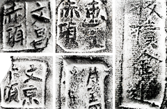 Rubbing of noble family’s stone inscription image