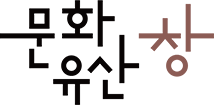 문화유산 창 로고