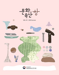 문화유산창 표지(2025년 여름호)