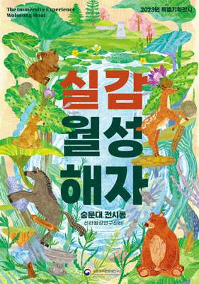 국립경주문화재연구소 전시실 임시휴관 안내﻿