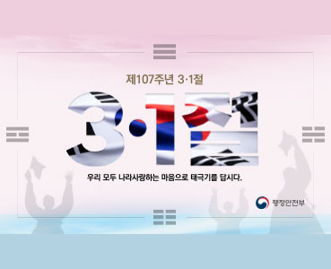 제107주년 3·1절 나라사랑 태극기 달기