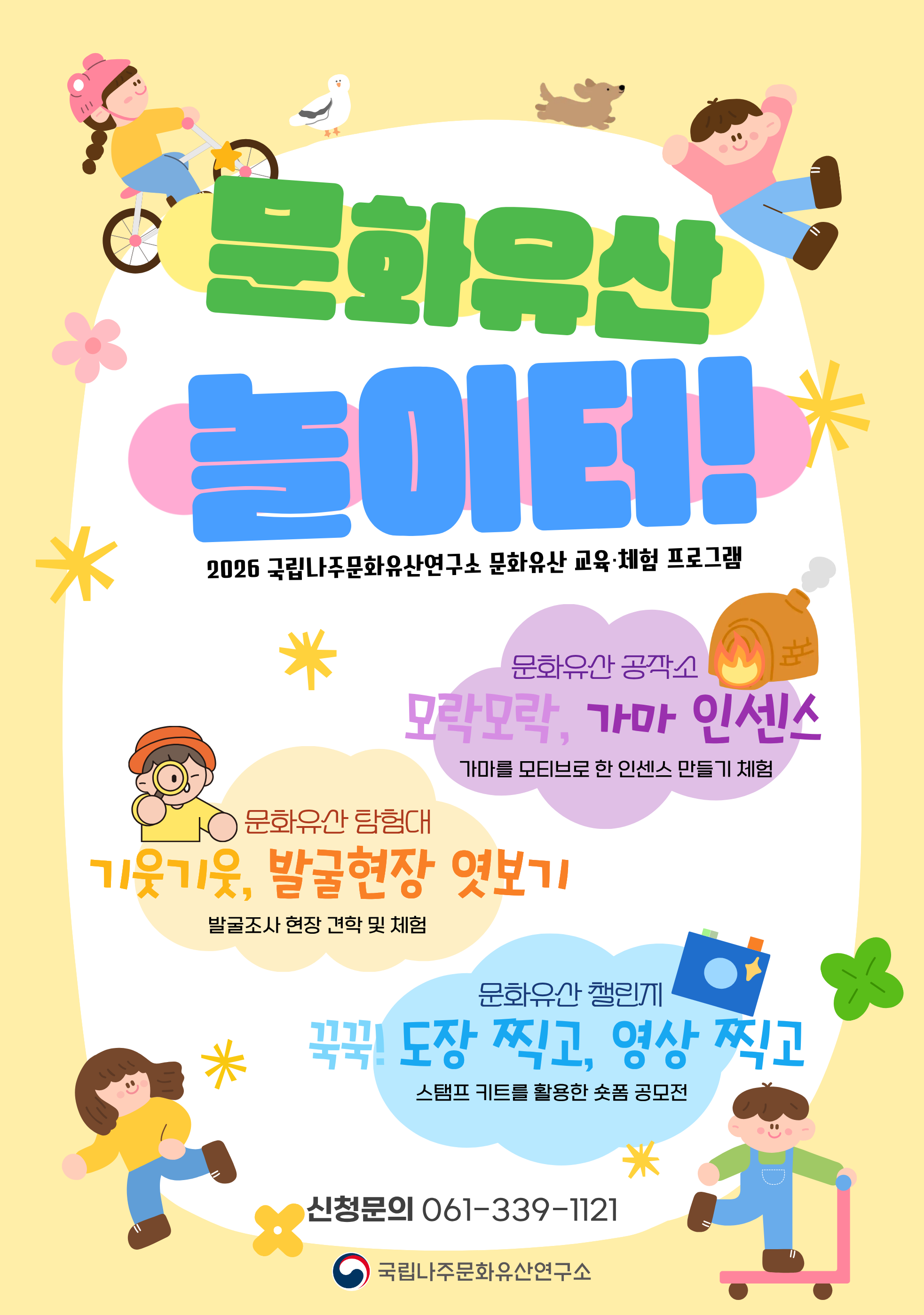 '문화유산 놀이터' 2026년 지역민 대상 문화유산 교육 · 체험 프로그램