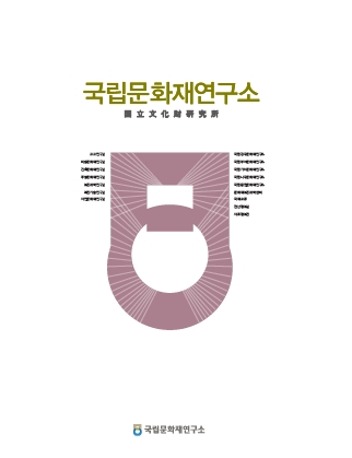 2012 국립문화재연구소 홍보책자(Japaness) 표지