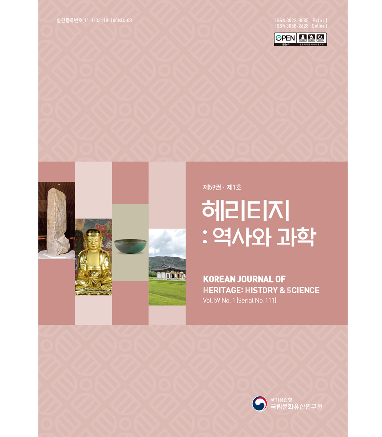 '헤리티지 : 역사와 과학 제59권 제1호(통권 제111권)' 표지