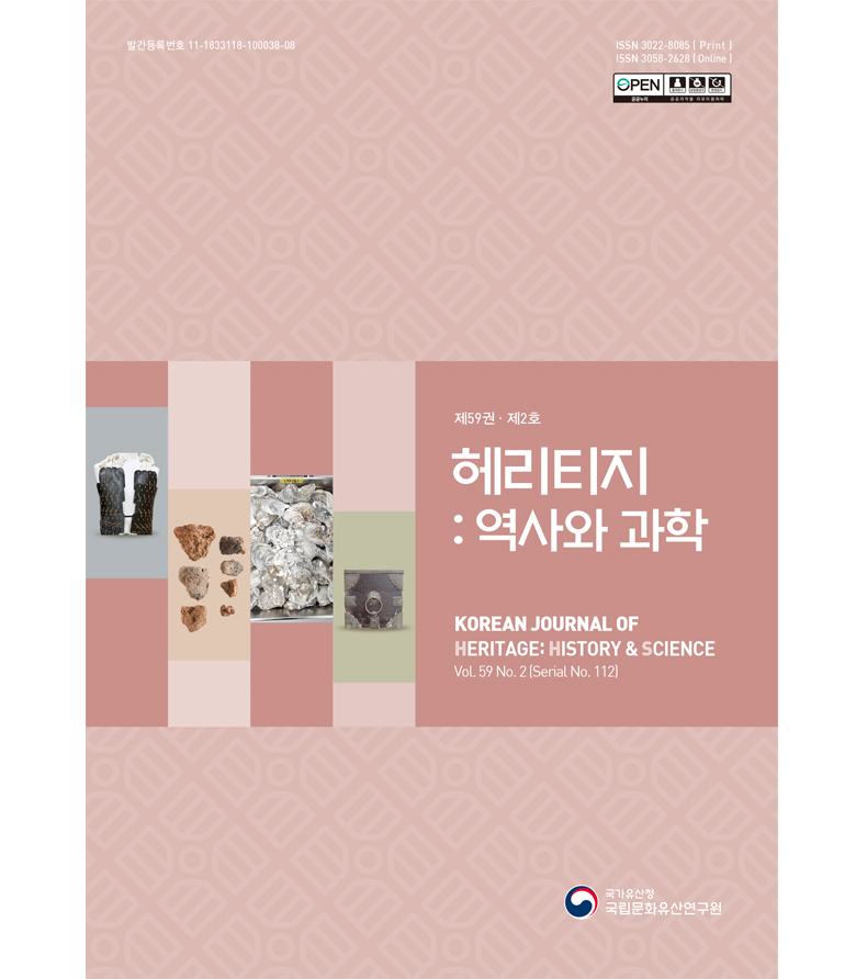 '헤리티지 : 역사와 과학 제59권 제2호(통권 제112권)' 표지